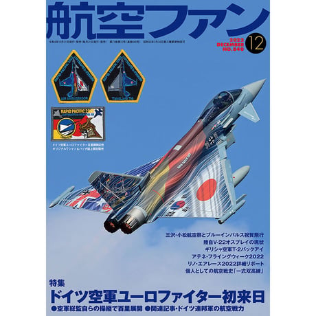 航空ファン2022年12月号