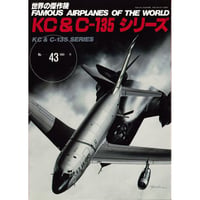世界の傑作機No.43　KC&C-135シリーズ