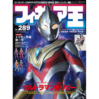フィギュア王No.289