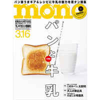 モノ・マガジン2022年3月16日情報号