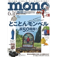 モノ・マガジン2025年6月16日情報号