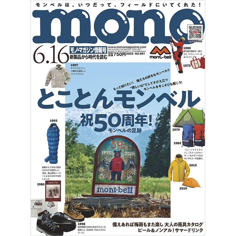 モノ・マガジン2025年6月16日情報号 | mono shop