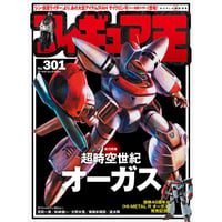 フィギュア王No.301