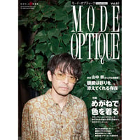 モード・オプティークVol.57