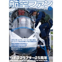 航空ファン2022年11月号