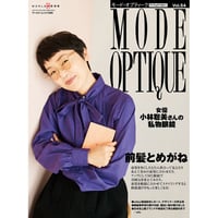 モード・オプティークVol.54