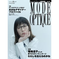 モード・オプティークVol.61