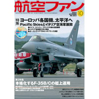 航空ファン2024年10月号
