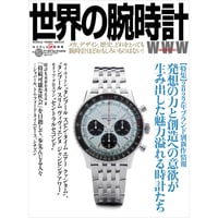 世界の腕時計No.152