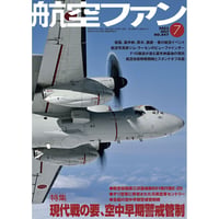 航空ファン2023年7月号