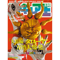 フィギュア王No.330