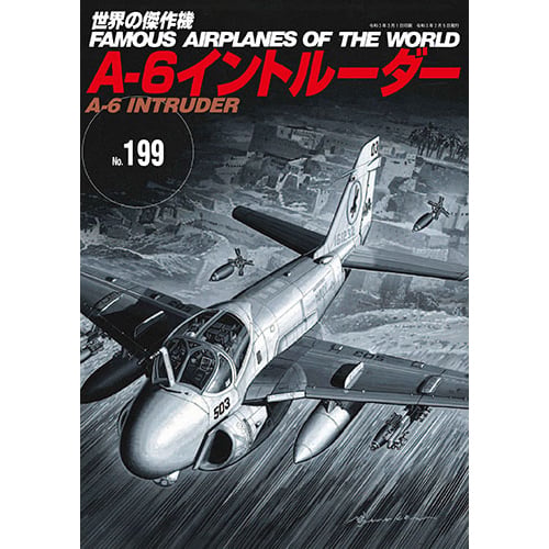世界の傑作機No.199 「A-6イントルーダー」 | mono shop