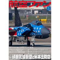 航空ファン2023年5月号