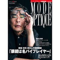 モード・オプティークVol.53