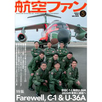 航空ファン2025年5月号