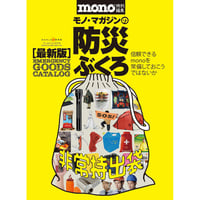 防災ぶくろ