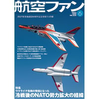航空ファン2022年6月号