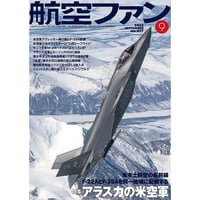 航空ファン2022年9月号