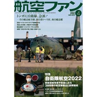 航空ファン2022年4月号