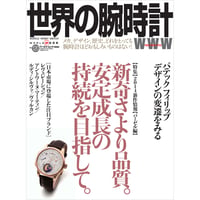 世界の腕時計No.120