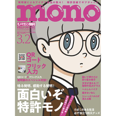 モノ・マガジン2025年3月2日特集号