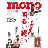 モノ・マガジン2025年3月16日情報号