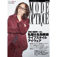 モード・オプティークVol.52