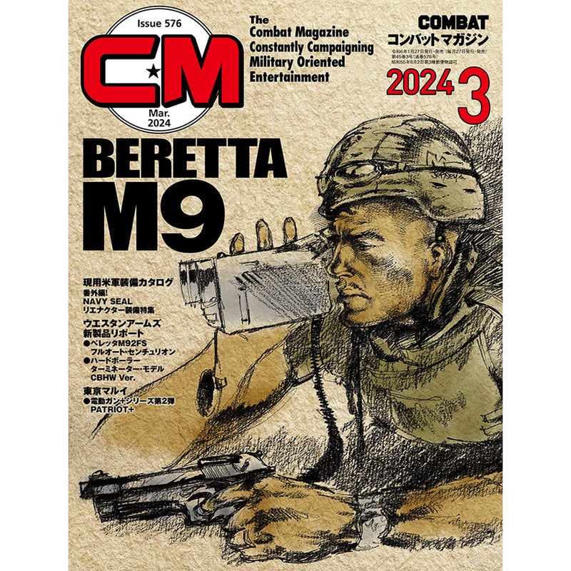 コンバットマガジン2024年3月号 | mono shop