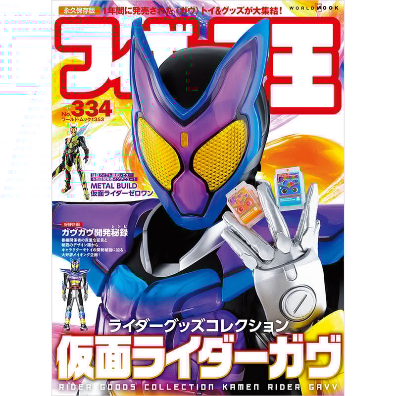 フィギュア王No.334 | mono shop