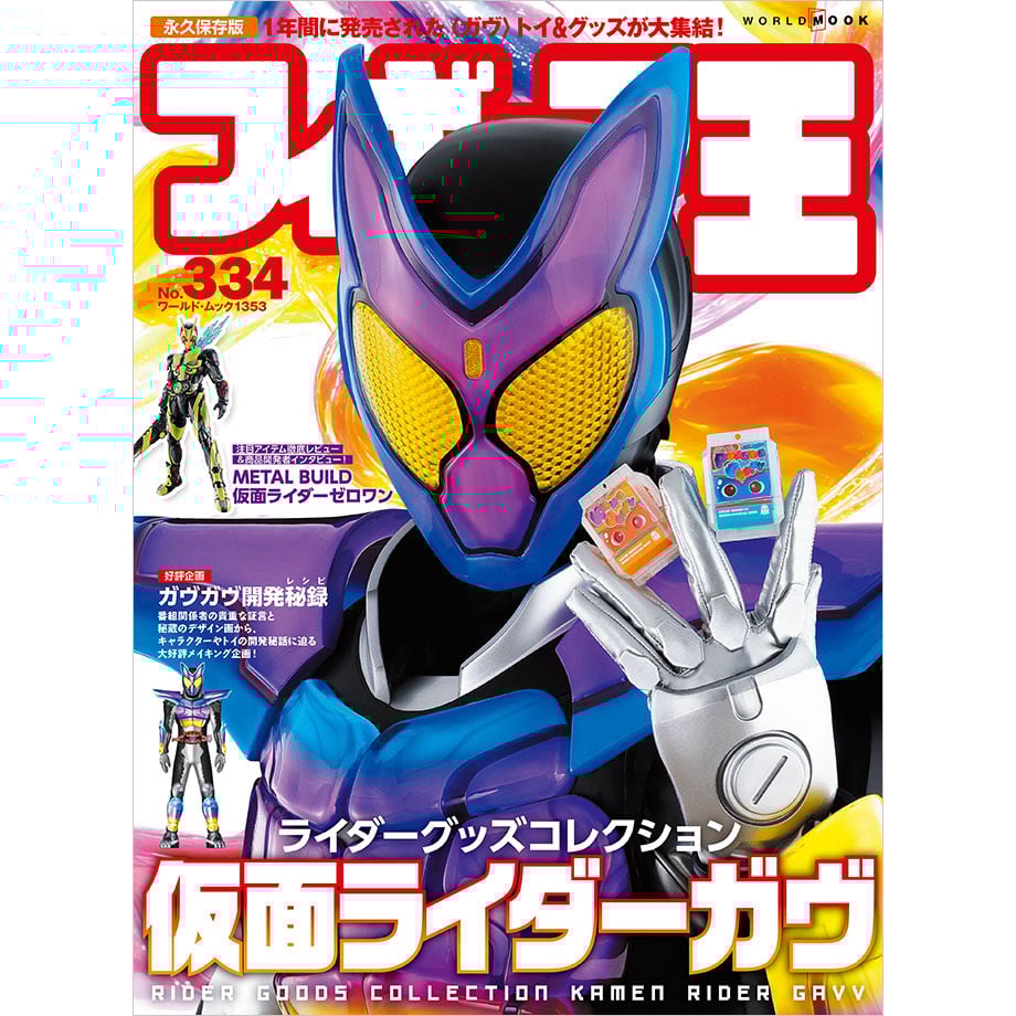 フィギュア王　他　14冊まとめ売り フィギュア王 (305) (ワールド・ムック 1300) | フィギュア王編集部