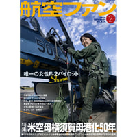航空ファン2024年2月号