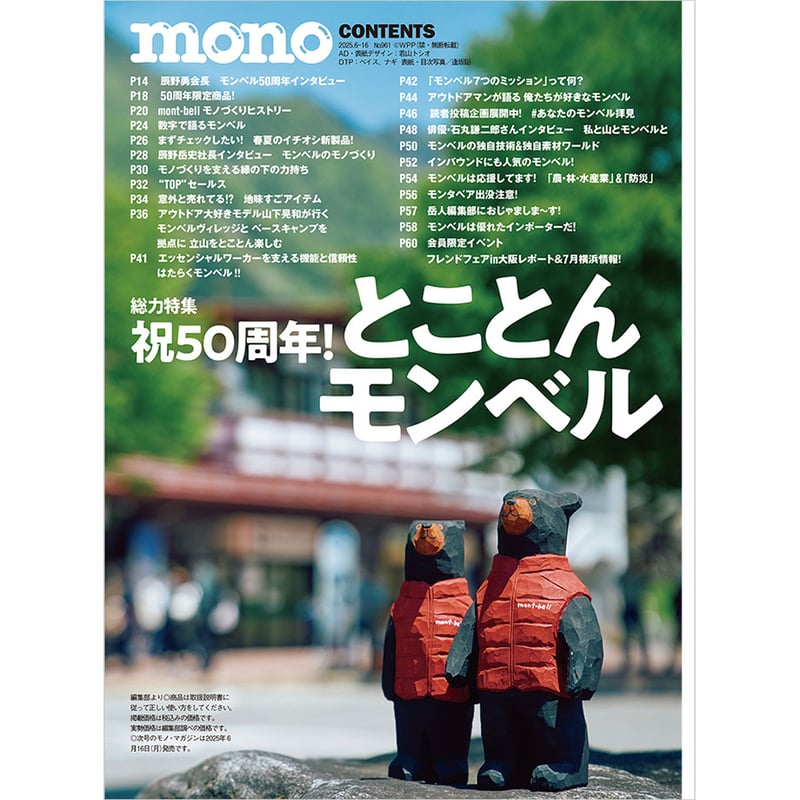 モノ・マガジン2025年6月16日情報号 | mono shop