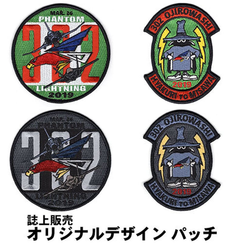 さらばオジロワシファントム 第302飛行隊 | mono shop