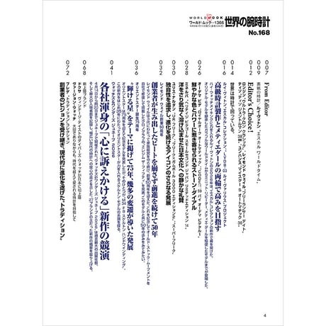世界の腕時計No.168
