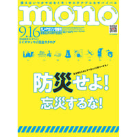 モノ・マガジン2025年9月16日情報号