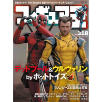 フィギュア王No.318