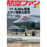 航空ファン2026年6月号