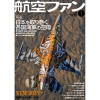 航空ファン2026年1月号