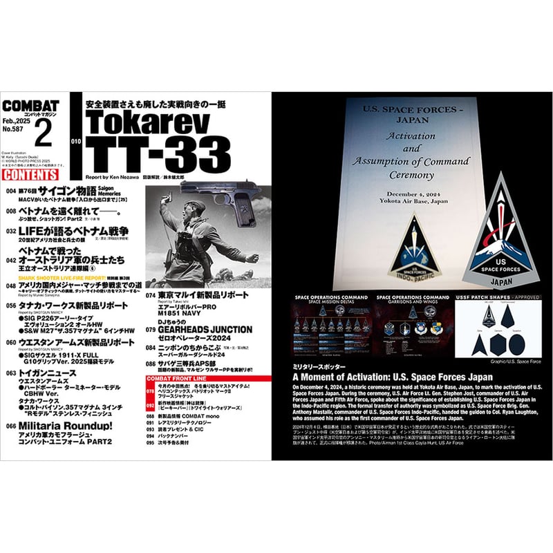 コンバットマガジン2025年2月号 | mono shop