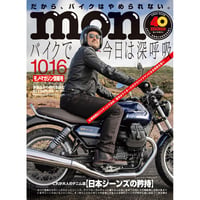モノ・マガジン2022年10月16日情報号