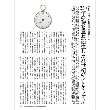 世界の腕時計No.166