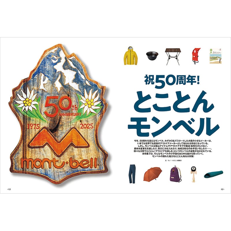 モノ・マガジン2025年6月16日情報号 | mono shop