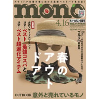 モノ・マガジン2026年4月16日情報号