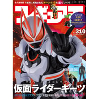 フィギュア王No.310