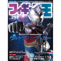 フィギュア王No.293