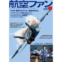 航空ファン2022年1月号
