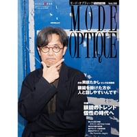 モード・オプティークVol.58