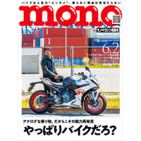 モノ・マガジン2025年6月2日特集号