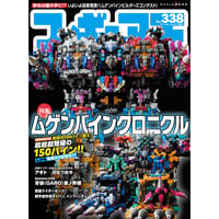 フィギュア王No.338