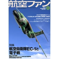 航空ファン2024年11月号